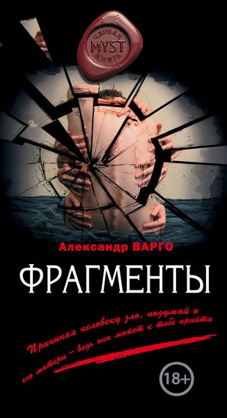 Обложка книги  «Фрагменты»