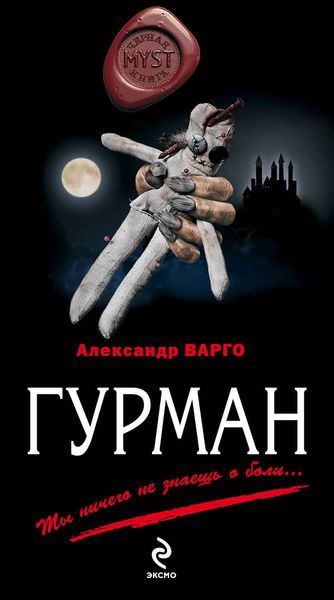 Обложка книги  «Гурман»