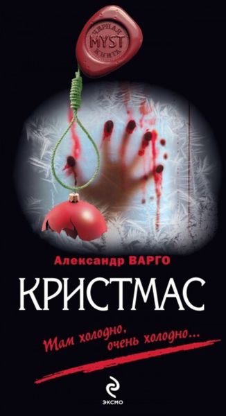 Обложка книги  «Кристмас»