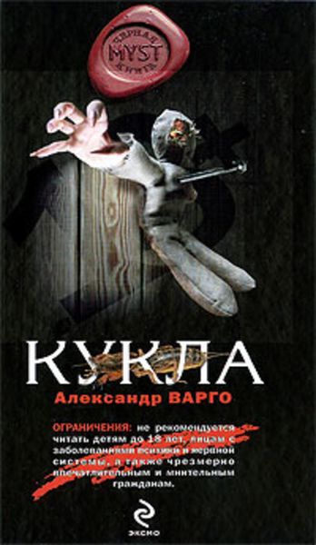 Обложка книги  «Кукла»