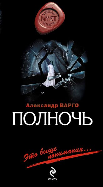 Обложка книги  «Полночь»