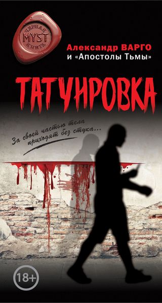 Обложка книги  «Татуировка»