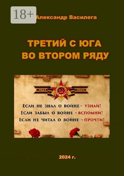Обложка книги  «Третий с юга во втором ряду»