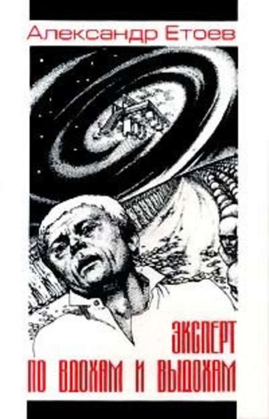 Обложка книги  «Женя»