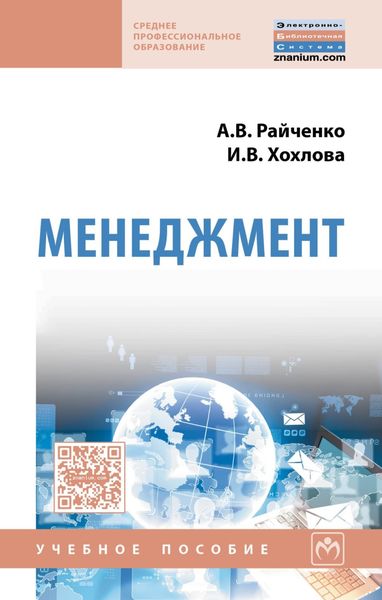 Обложка книги  «Менеджмент»