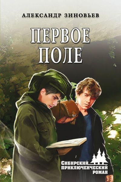 Обложка книги  «Первое поле»