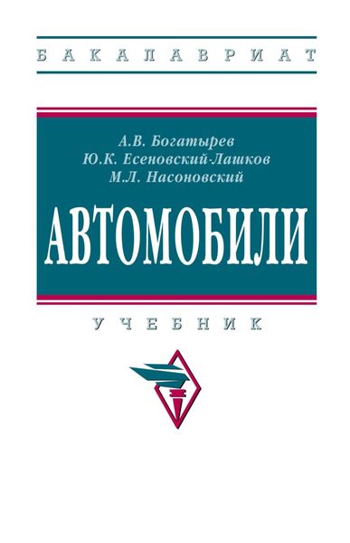 Обложка книги  «Автомобили»