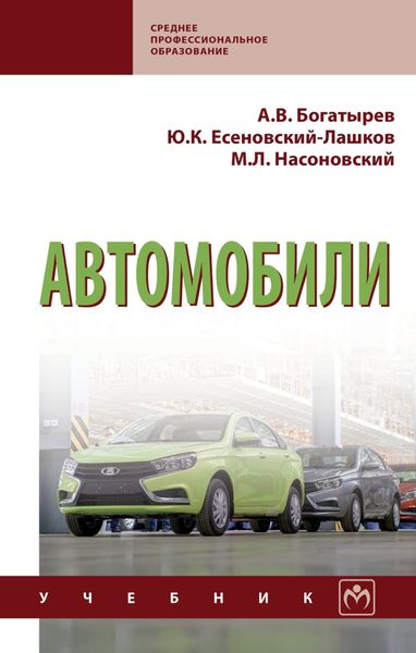 Обложка книги  «Автомобили»
