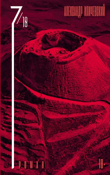 Обложка книги  «7 октября»