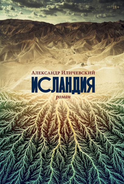Обложка книги  «Исландия»