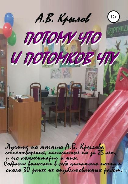 Обложка книги  «Потому что и потомков чту»
