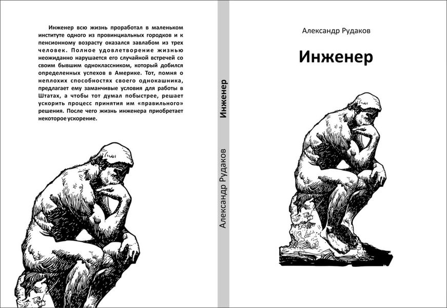 Обложка книги «ИНЖЕНЕР»