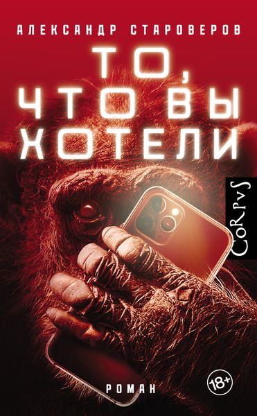 Обложка книги  «То, что вы хотели»