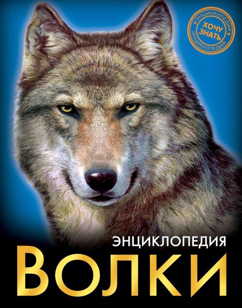 Обложка книги «Волки»