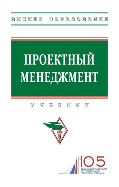 Обложка книги  «Проектный менеджмент»