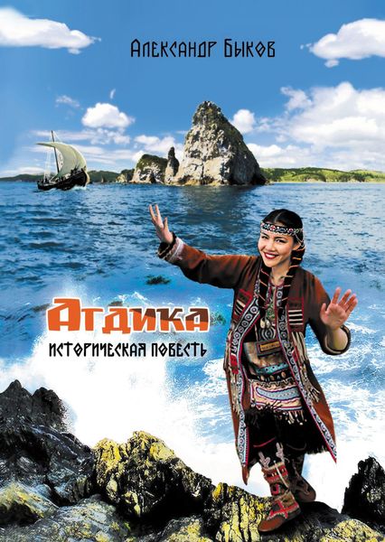 Обложка книги  «Агдика»