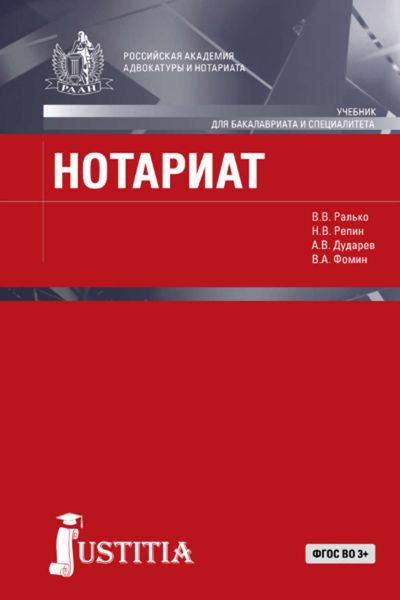 Обложка книги  «Нотариат»