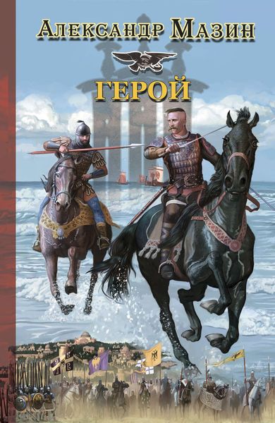 Обложка книги «Герой»