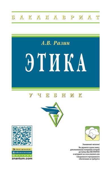 Обложка книги  «Этика»