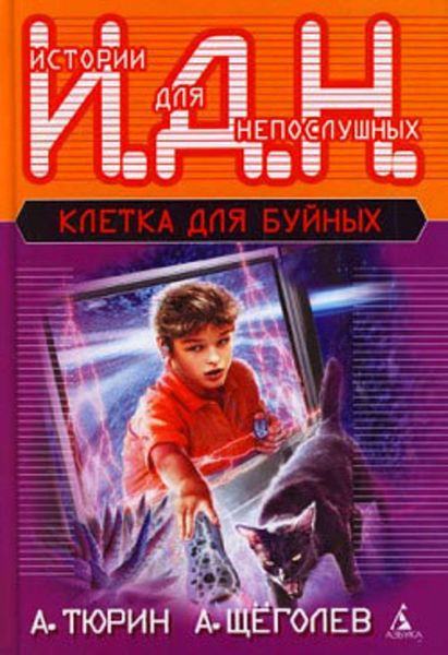Обложка книги  «Программируемый мальчик (педагогическая фантастика)»