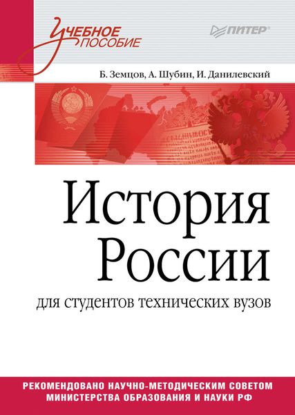 Обложка книги «История России»
