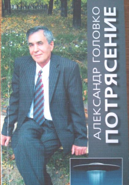 Обложка книги  «Потрясение»