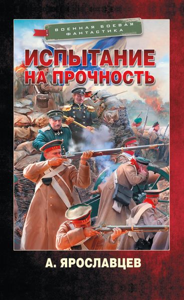 Обложка книги  «Испытание на прочность»