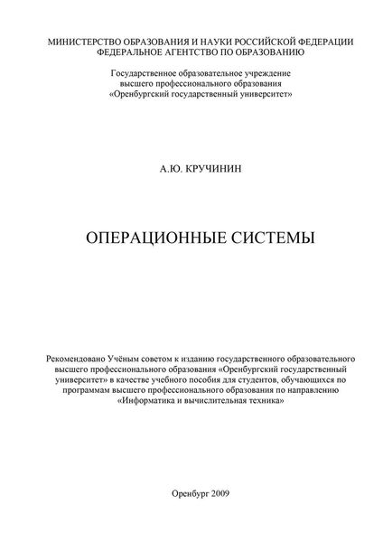 Обложка книги «Операционные системы»