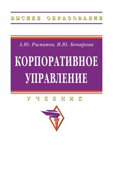 Обложка книги «Корпоративное управление»