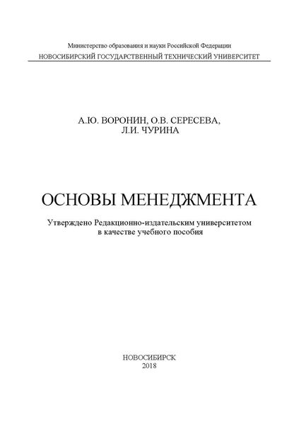 Обложка книги «Основы менеджмента»