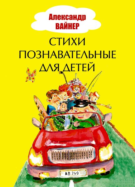Обложка книги «Стихи познавательные для детей»