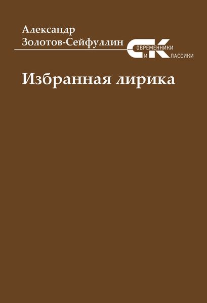 Обложка книги «Избранная лирика»