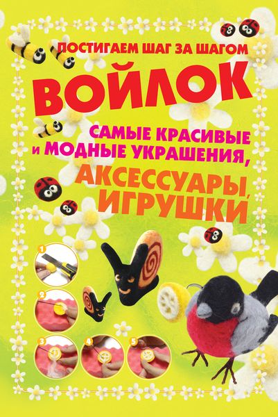 Обложка книги  «Войлок»