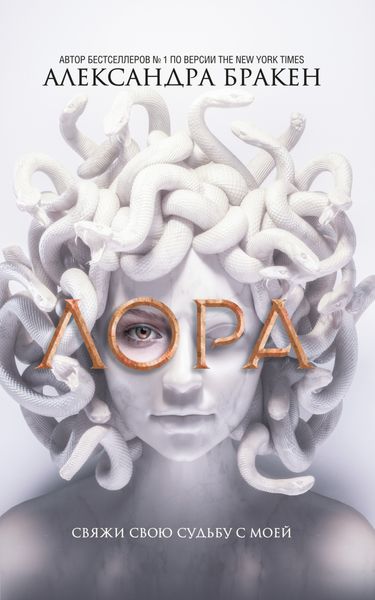 Обложка книги  «Лора»