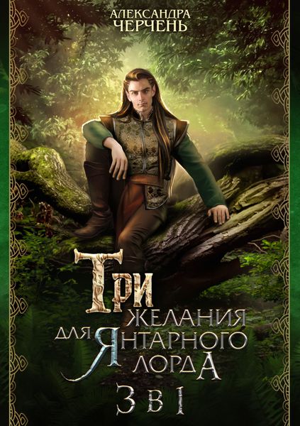 Обложка книги «Тайны холмов Фейри»