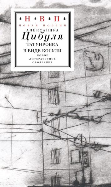 Обложка книги «Татуировка в виде косули»
