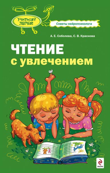 Обложка книги «Чтение с увлечением»