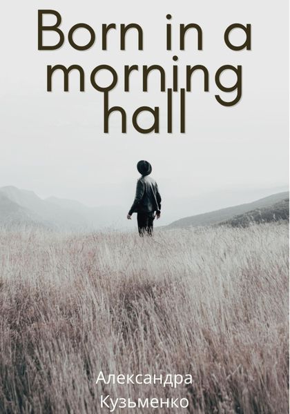 Обложка книги «Born in a morning hall»