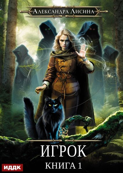 Обложка книги  «Игрок»
