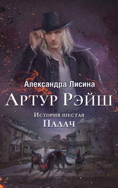 Обложка книги  «Палач»