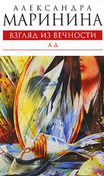 Обложка книги  «Ад»