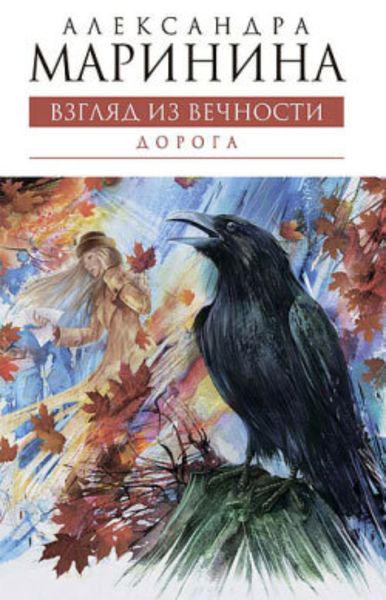 Обложка книги  «Дорога»