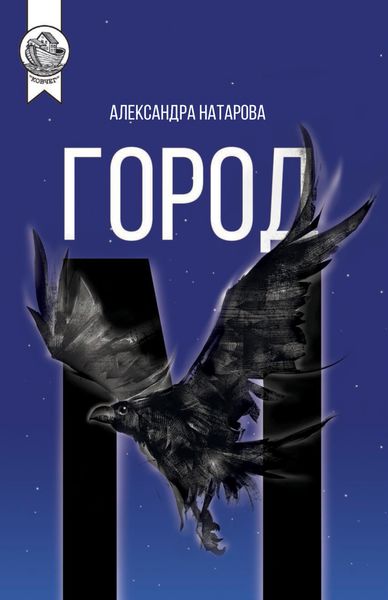 Обложка книги  «Город М»