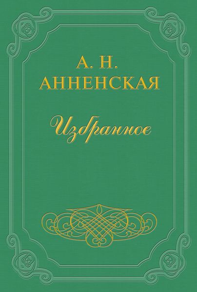 Обложка книги «Брат и сестра»