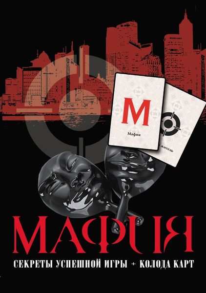Обложка книги  «Мафия»