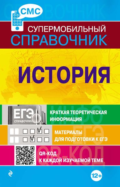 Обложка книги  «История»