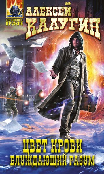 Обложка книги «Блуждающий разум»