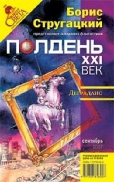 Обложка книги  «Деграданс»