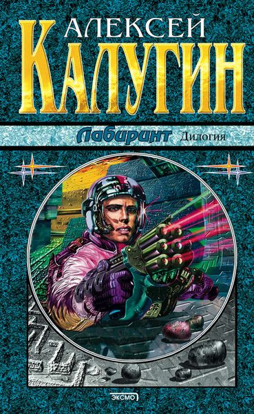 Обложка книги «Лабиринт»
