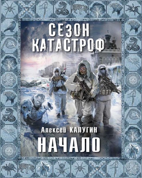 Обложка книги «Начало»